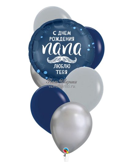 Фонтан шаров "С Днём Рождения, Папа! Люблю тебя"