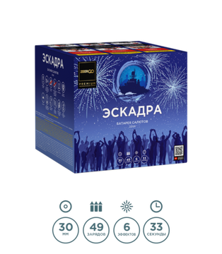 Эскадра 1,2" х 49 Z2120