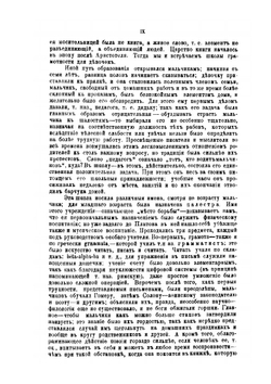 Педагогические воззрения Платона и Аристотеля | Ф.Ф. Зелинский