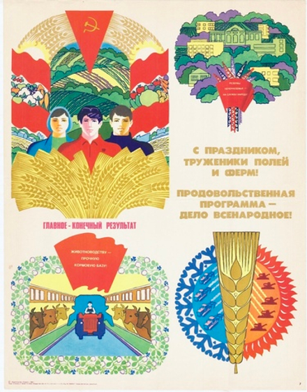 Плакат "С праздником, труженики полей и ферм! Продовольственная программа — дело всенародное!" (1982)