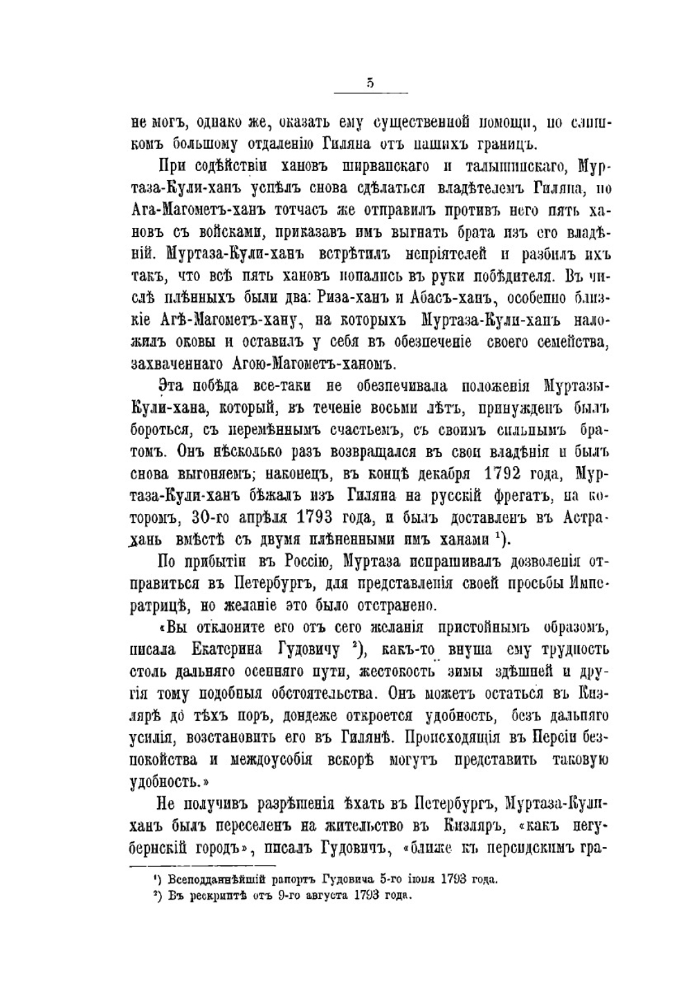 История войны и владычества русских на Кавказе. Том III | Н. Дубровина