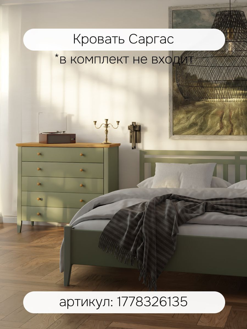 Комод с ящиками Саргас, для одежды деревянный, массив сосны, эвкалипт