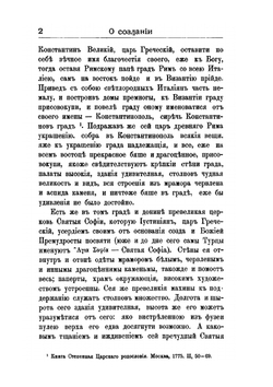 Странствования Василия Григоровича-Барского по святым местам Востока с 1723 по 1747 г.. Часть IV | В. Григорович-Барский