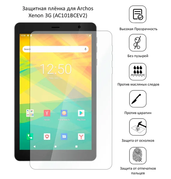 Защитная плёнка для Archos Xenon 3G (AC101BCEV2)