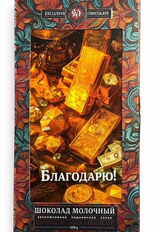 ШОКОЛАД ДВ МОЛОЧНЫЙ БЛАГОДАРЮ 3 ДИЗАЙНА 100Г/30