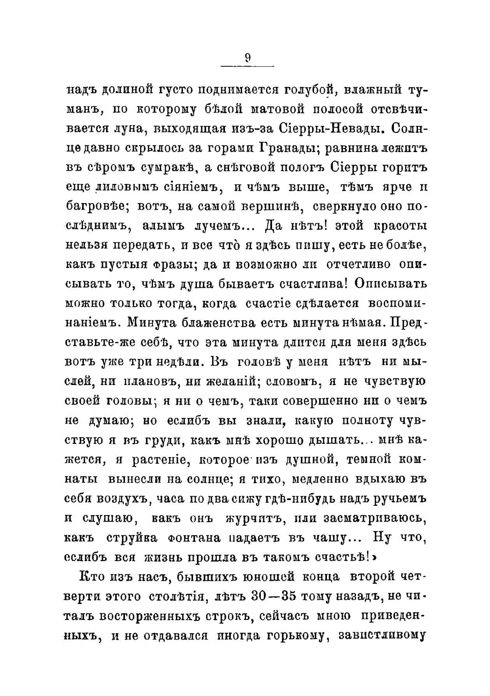 По Испании | Мордовцев Даниил Лукич
