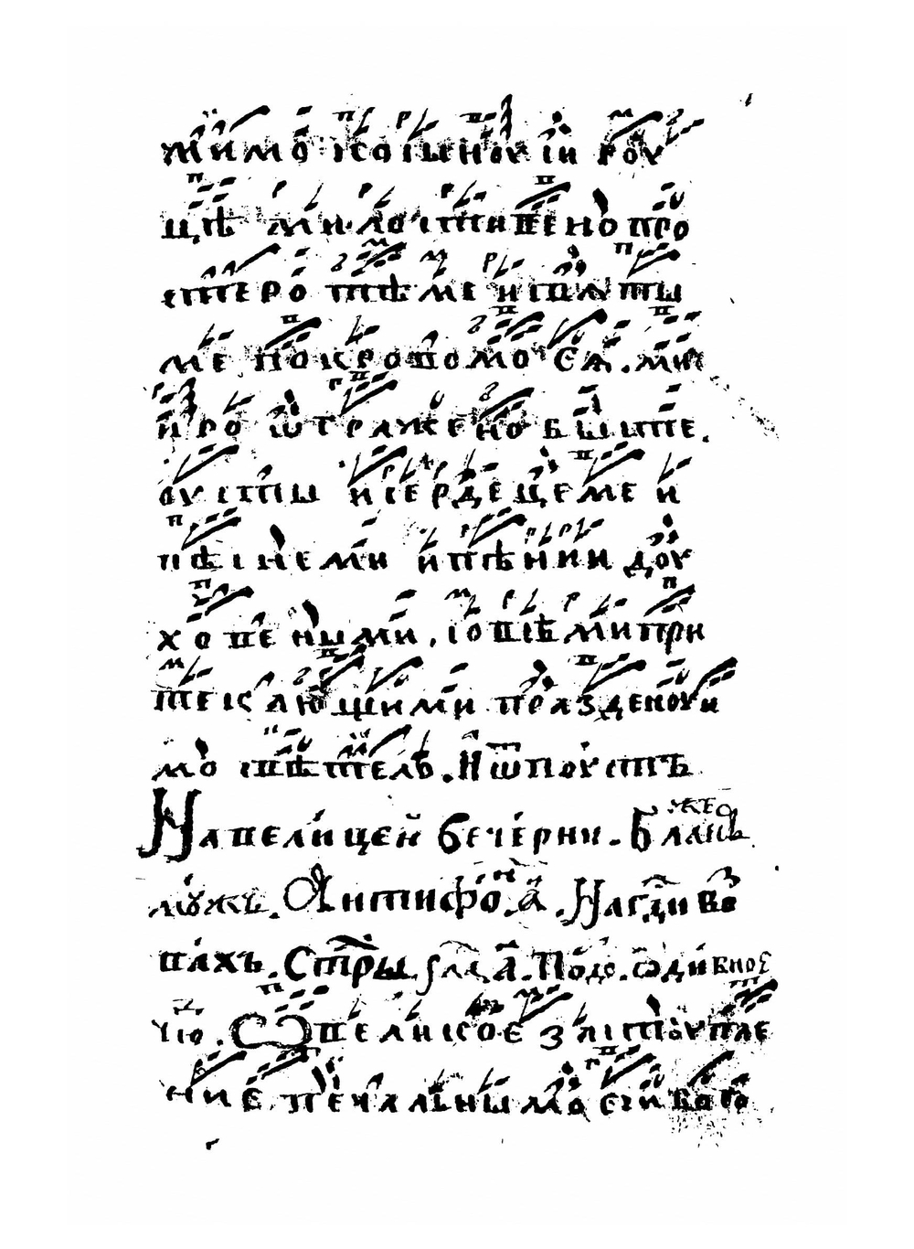 Минея служебная за октябрь, на крюковых нотах | нет автора