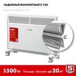 Электрический конвектор ЗУБР, 1.5 кВт
