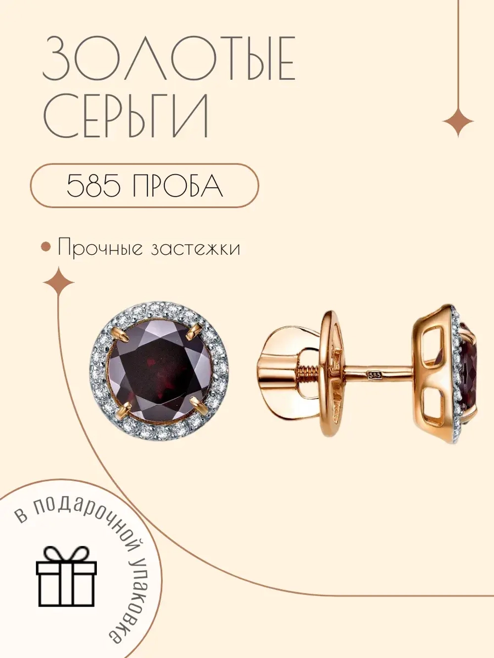 Золотые серьги 585 пробы