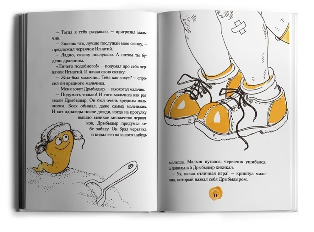 Кротов Виктор. Червячок Игнатий и его друзья. Часть 1.
