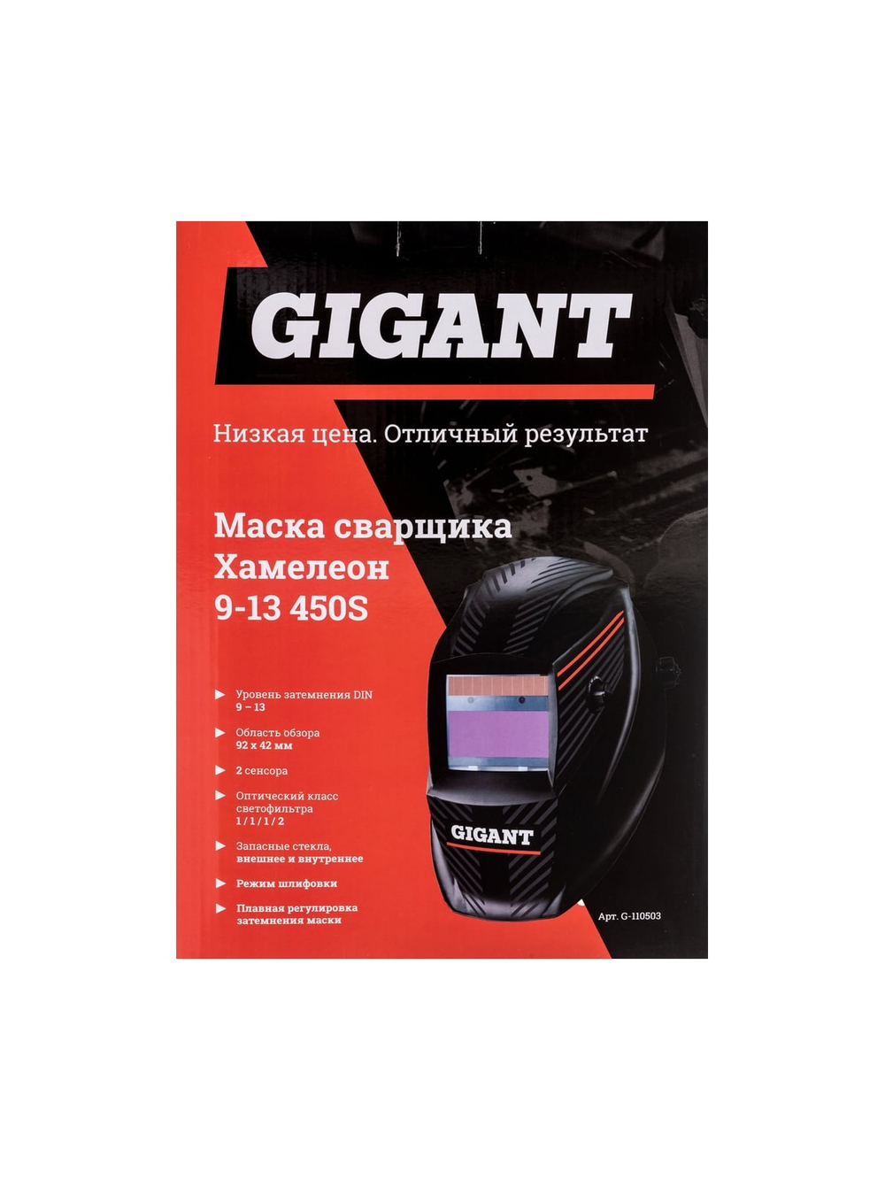 Маска сварщика (9-13 DIN; 2 дат.; окно 92х42 мм) Gigant Хамелеон 9-13 450S G-110503