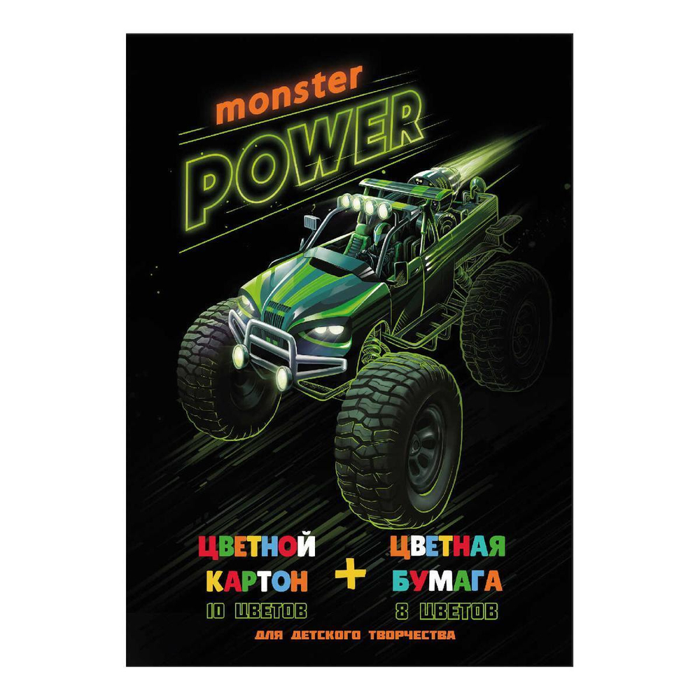 Картон цветной (10цв10л) + бумага цветная (8цв16л) А4 26л "Монстр-Трак" (Феникс+)