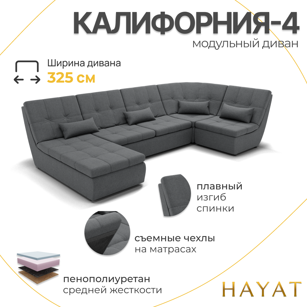 Диван Калифорния-4