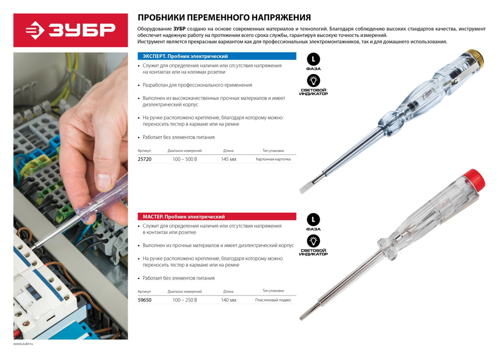 ЗУБР 100 - 500 В, 140 мм, электрический пробник (25720)