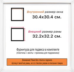 Рама 30x30 для картин и фотографий