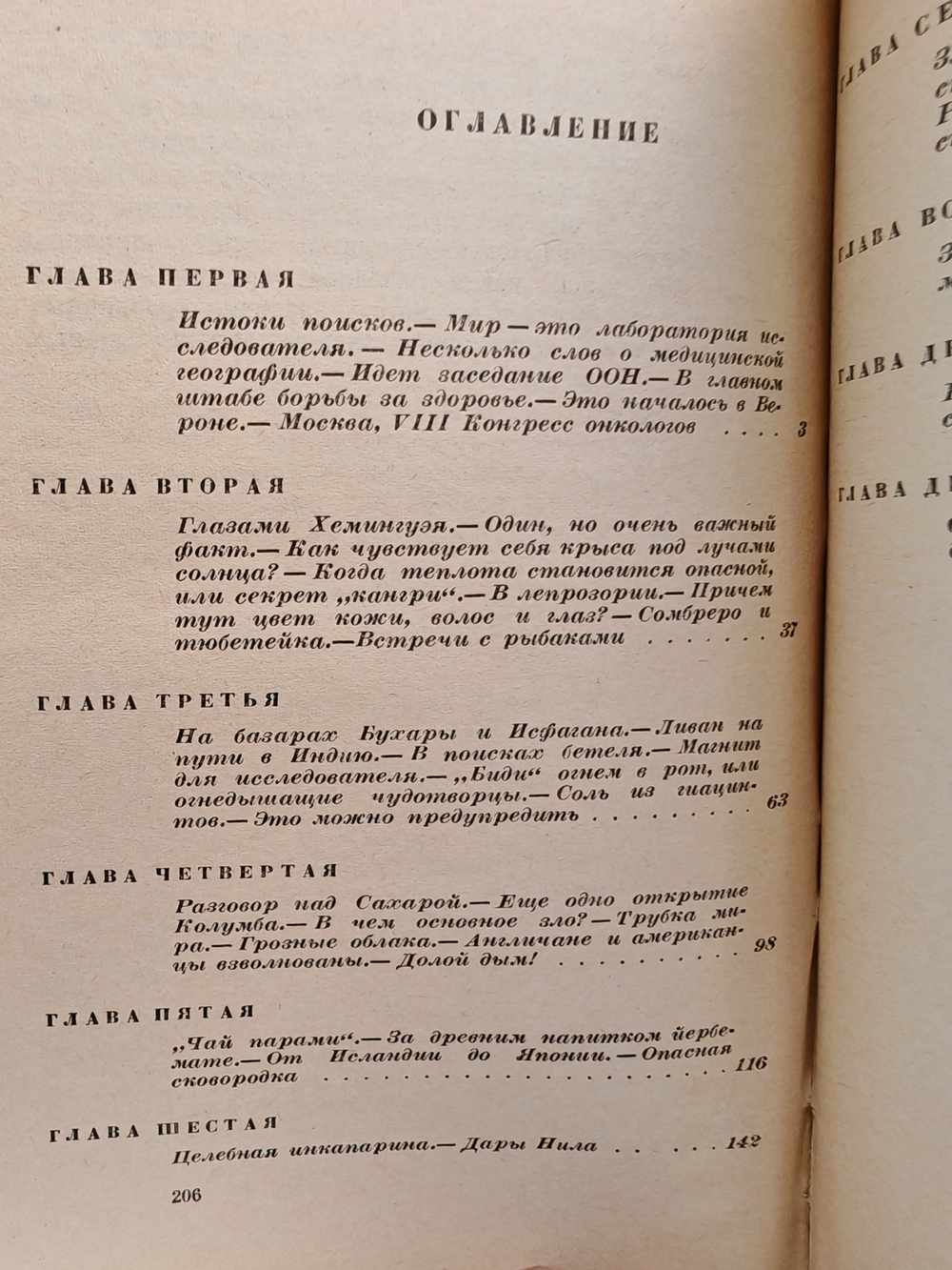 Путешествия за тайной