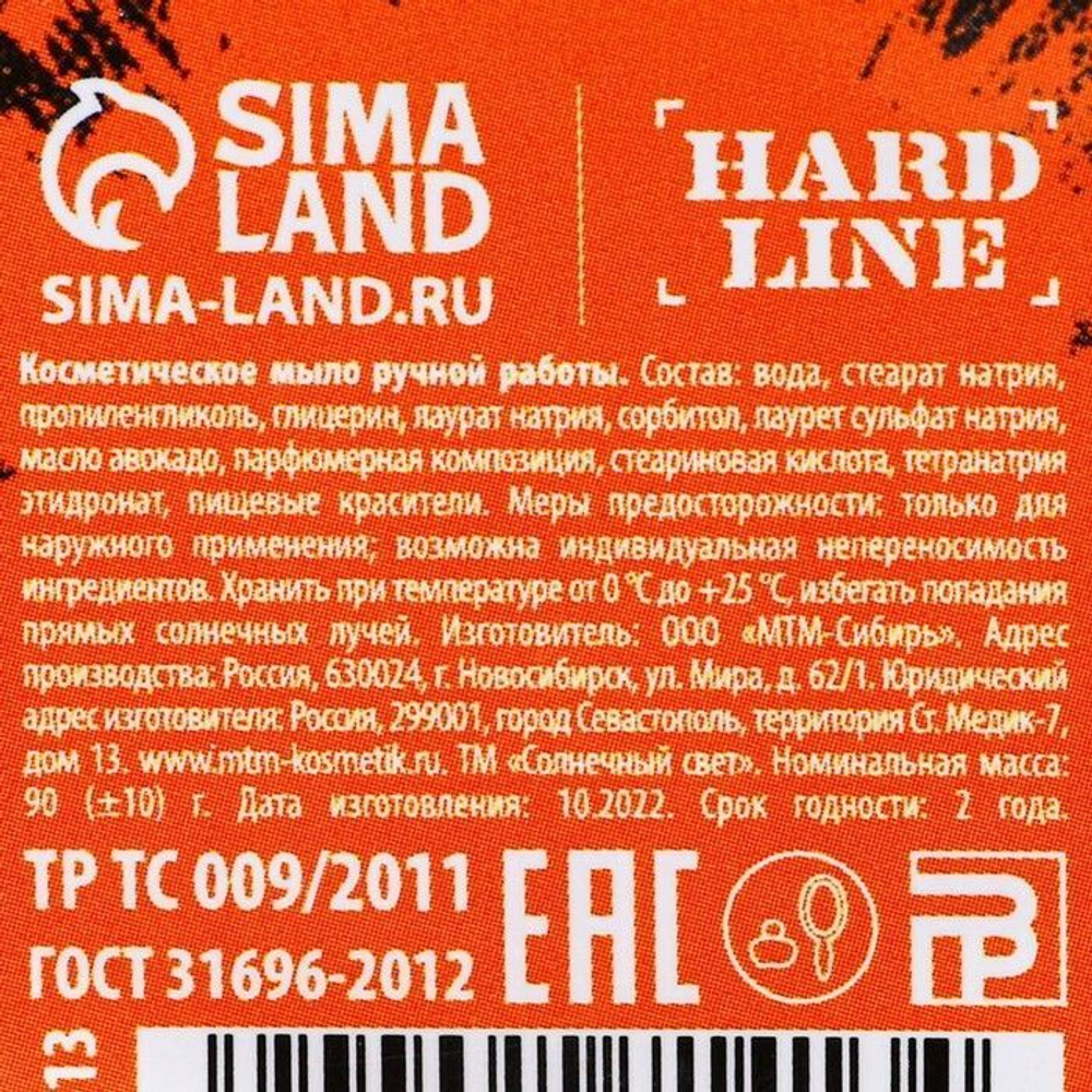Косметическое мыло ручной работы «Герой и защитник» с ароматом мужского парфюма - 90 гр.