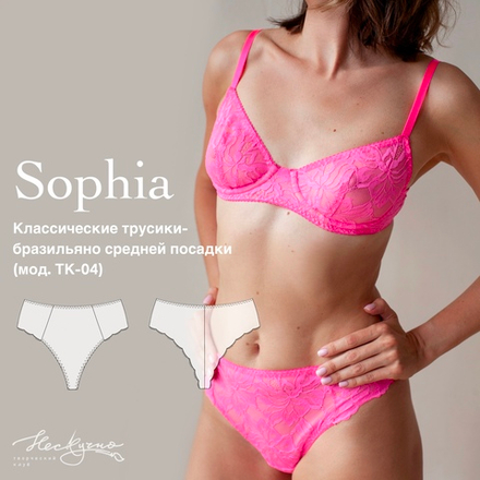 Выкройка Классические трусики «бразильяно» из кружева средней посадки Sophia + Видео-урок по пошиву
