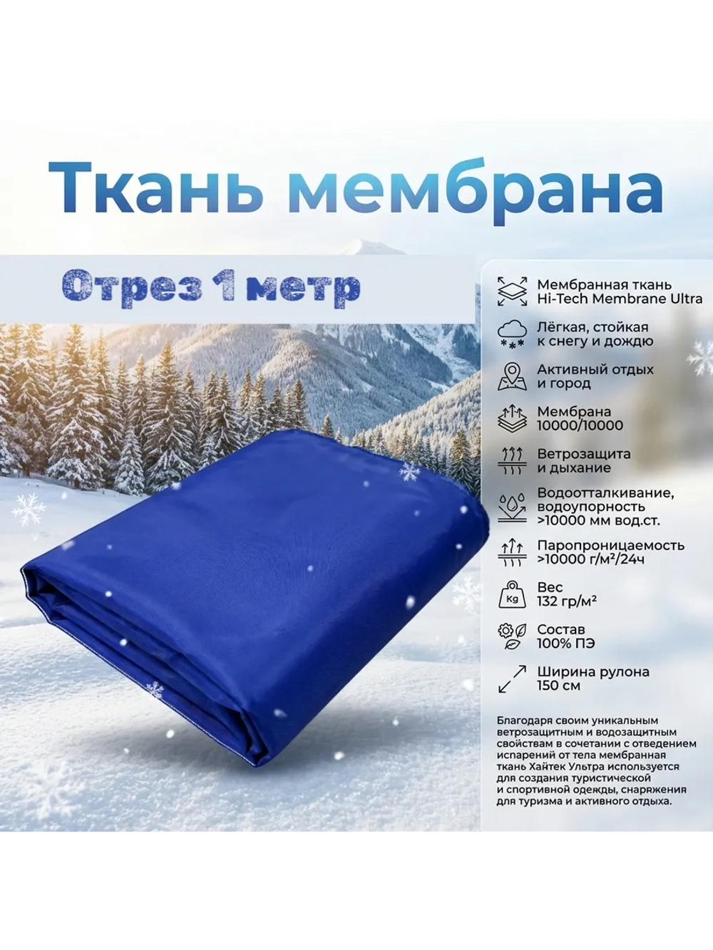 Ткань курточная Мембрана 1 Метр