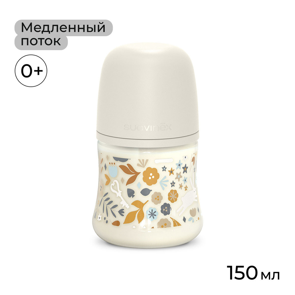 Антиколиковая бутылочка для кормления Suavinex Wonderland 150 мл, медленный поток, 0 мес+