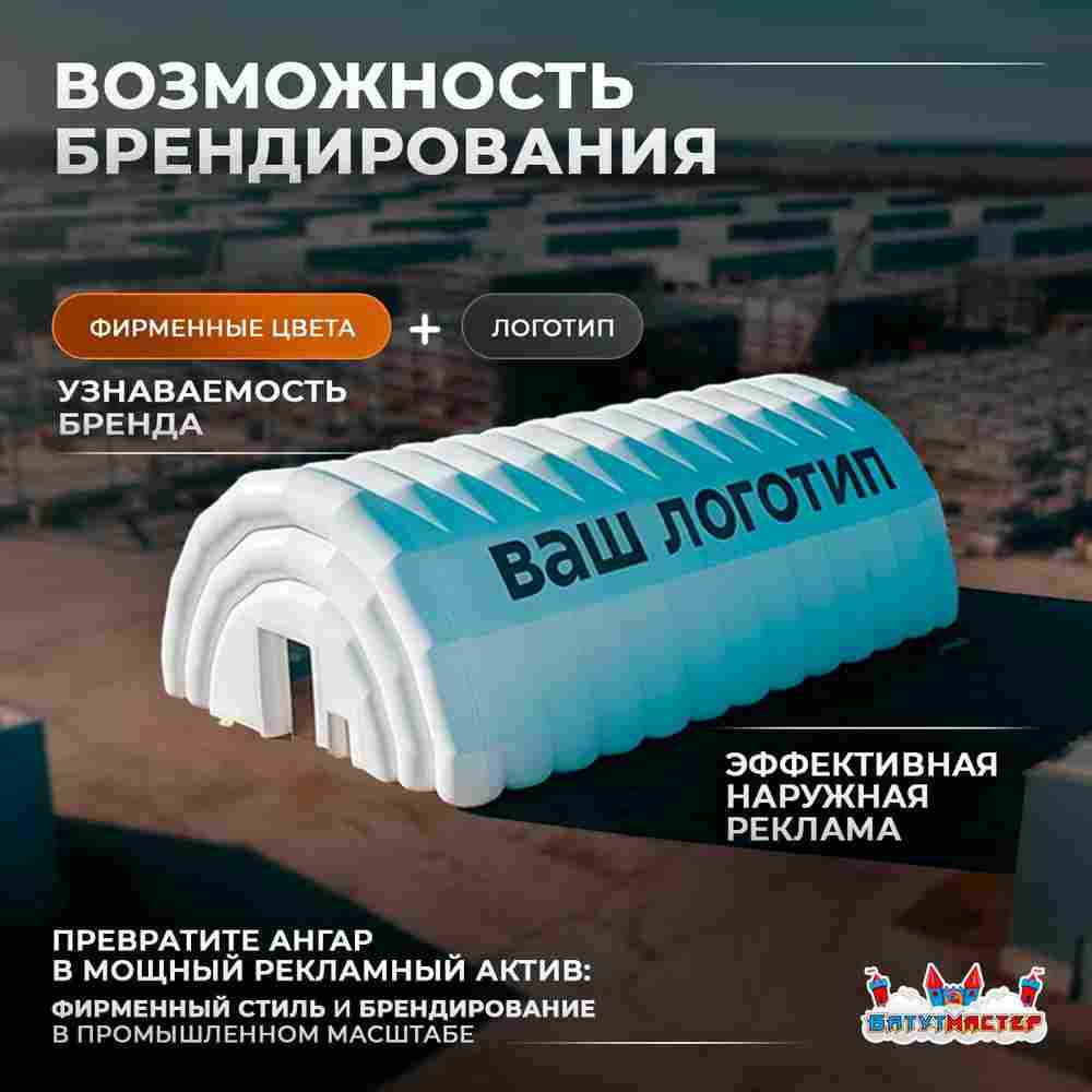 Надувной промышленный ангар «Фабрика», 25×15×10 м