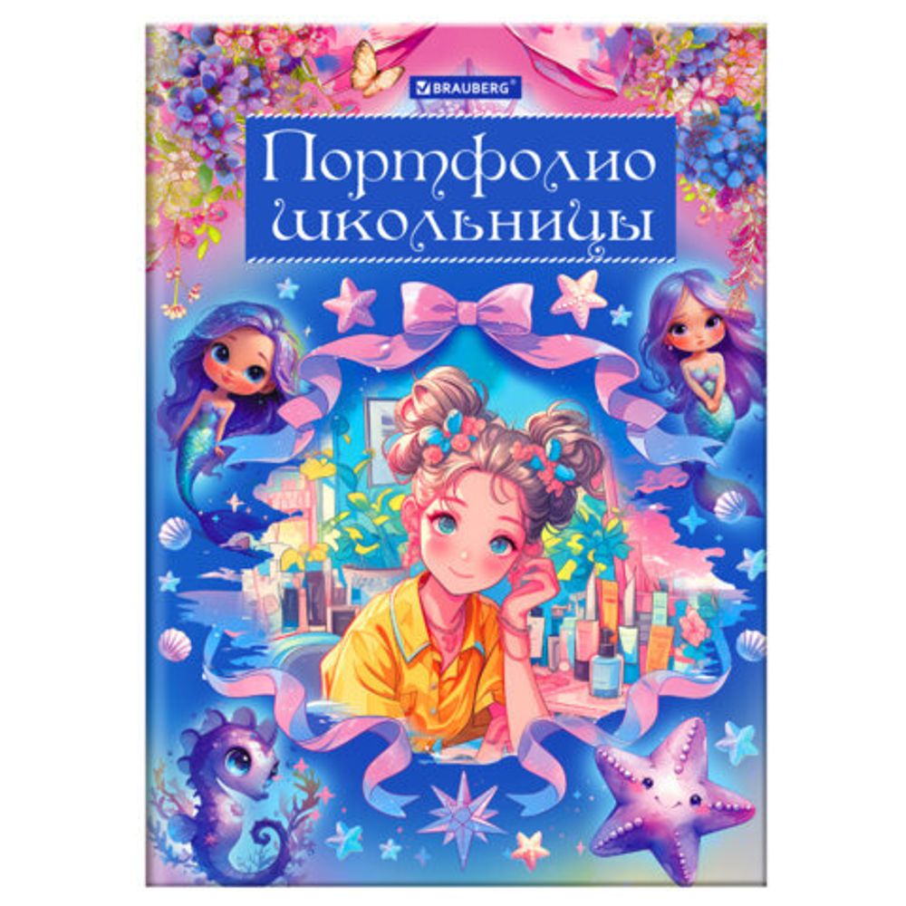 Листы-вкладыши для портфолио ШКОЛЬНИКА, 14 разделов, 16 листов, "Волшебницы", BRAUBERG, 116367