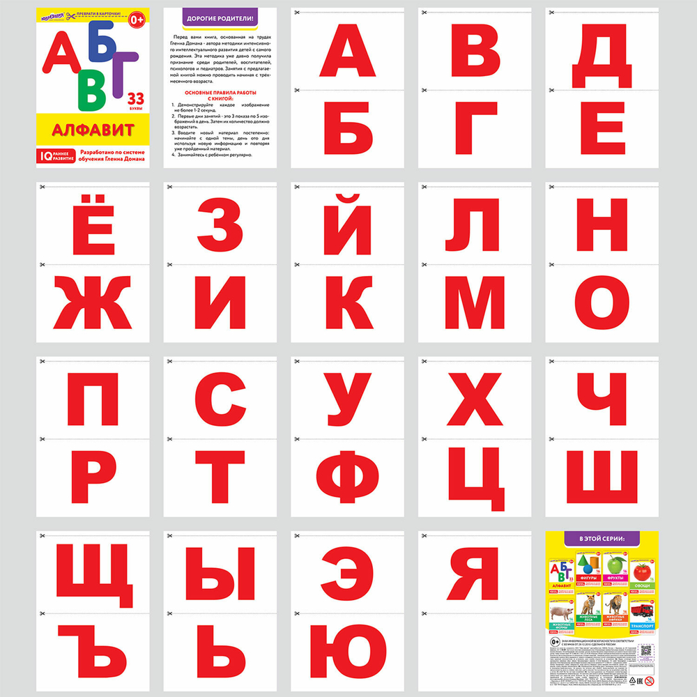 Карточки Домана, 8 развивающих брошюр по методике ГЛЕНА ДОМАНА, 145 изображений, ЮНЛАНДИЯ, 691022