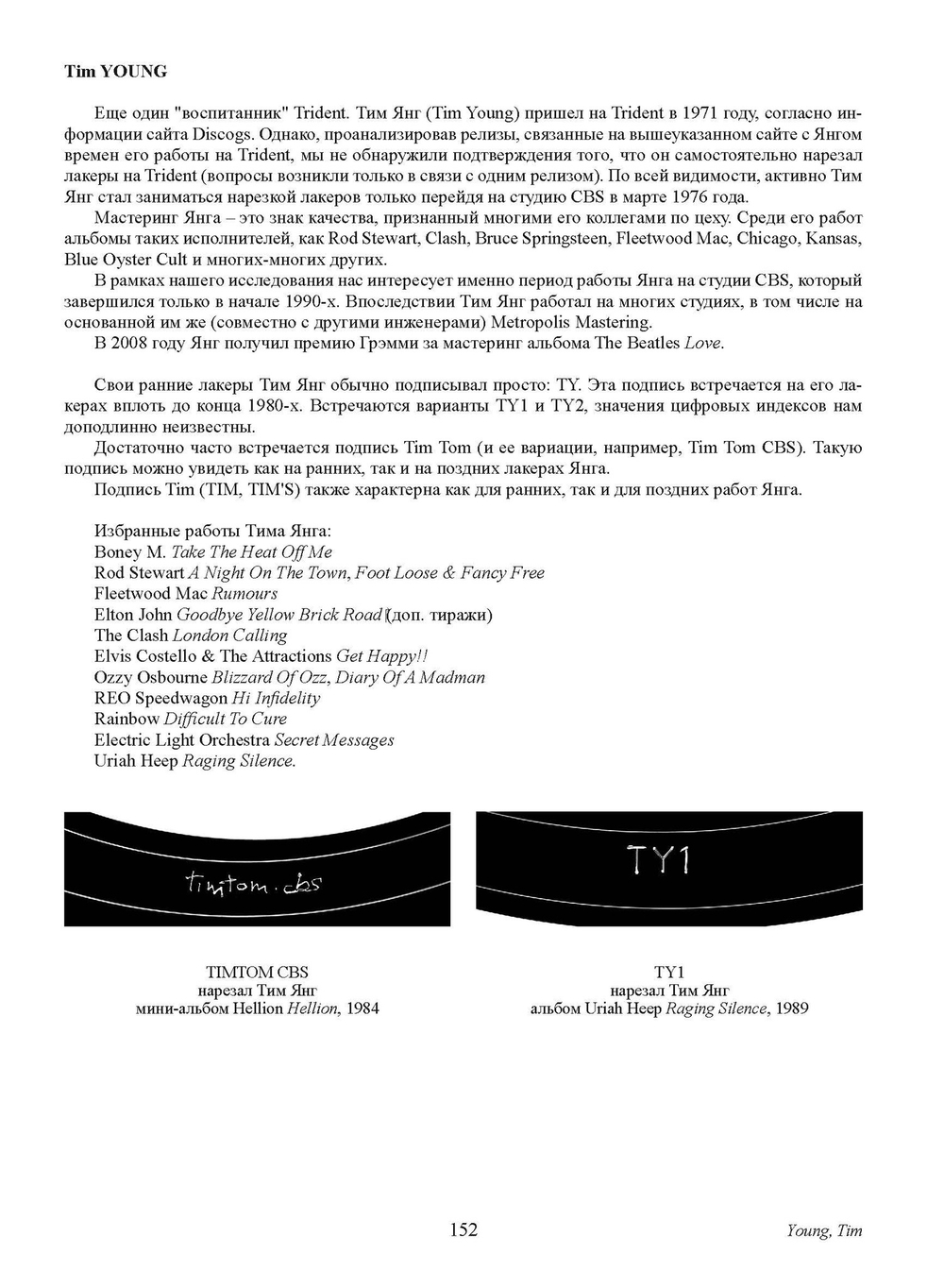 Винилология. Британский Винил. Том 4. Британские независимые лейблы звукозаписи. Студии мастеринга и инженеры. / Шабес Д. С.