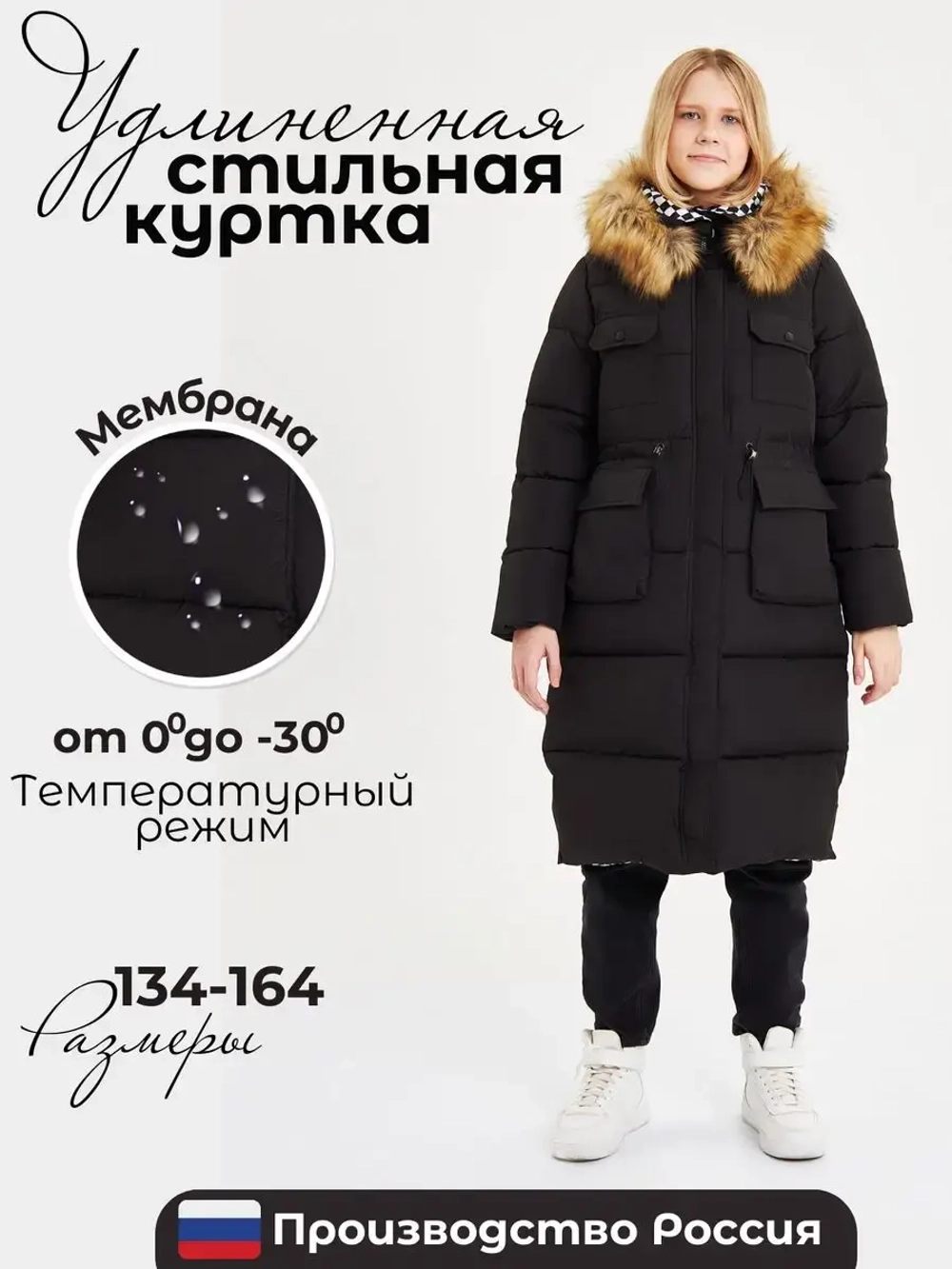 куртка удлиненная зима