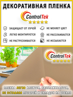 Пленка для окон декоративная MATTE FROST BRONZE ControlTek, рулон (размер 1,22x30м.)