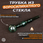 Трубка OIL AX-15 (14см.)
