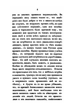 Выбранные места из переписки с друзьями Николая Гоголя | Н. В. Гоголь