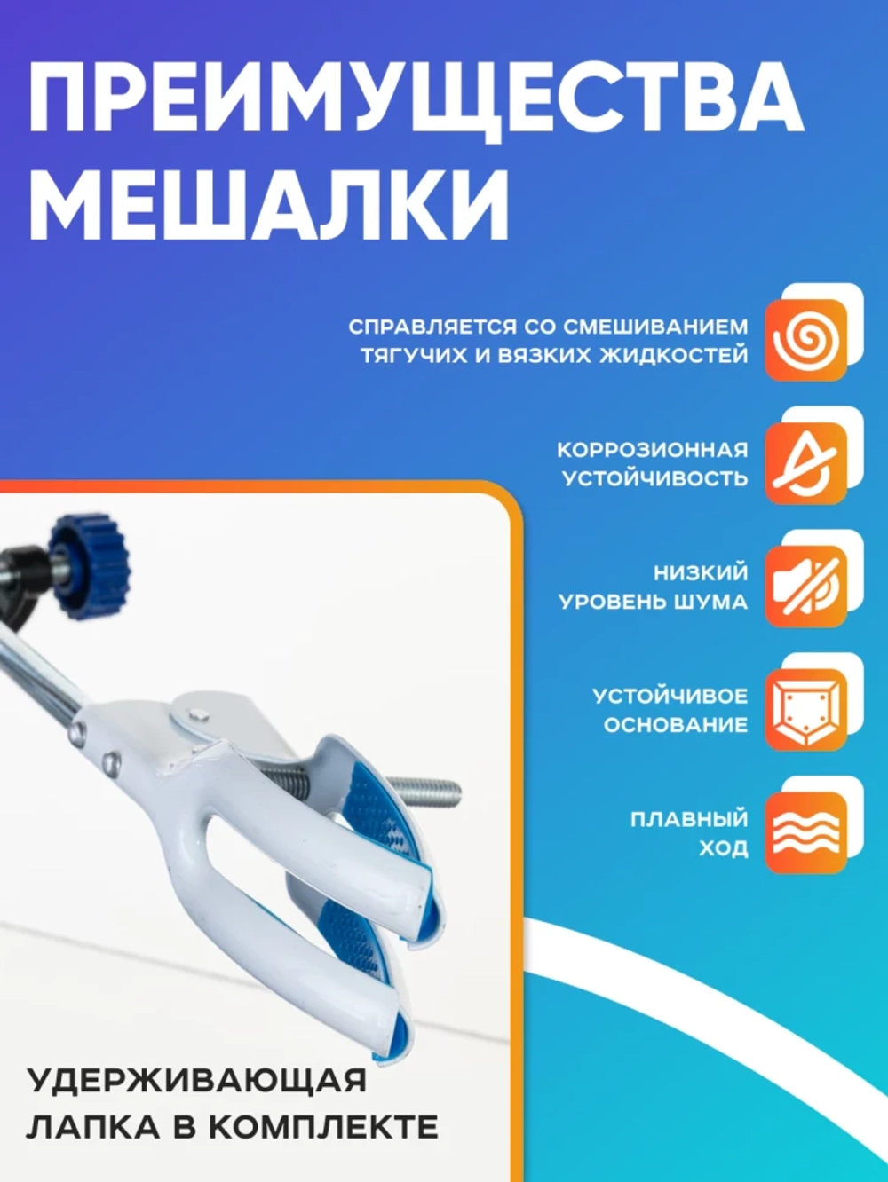 Верхнеприводная мешалка 10 л, 100-2000 об/мин, дисплей, таймер, Лаборио OSC-10L