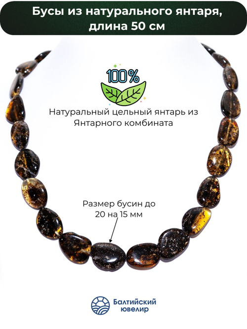 Бусы из натурального янтаря, длина 50 см, бусины до 20 на 15 мм. Зеленый янтарь с включениями