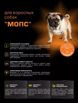 Корм сухой для собак породы Мопс, с индейкой, 2,5 кг