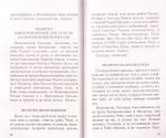 Дополнение к общему молитвослову. Схиигумен Савва (Остапенко)