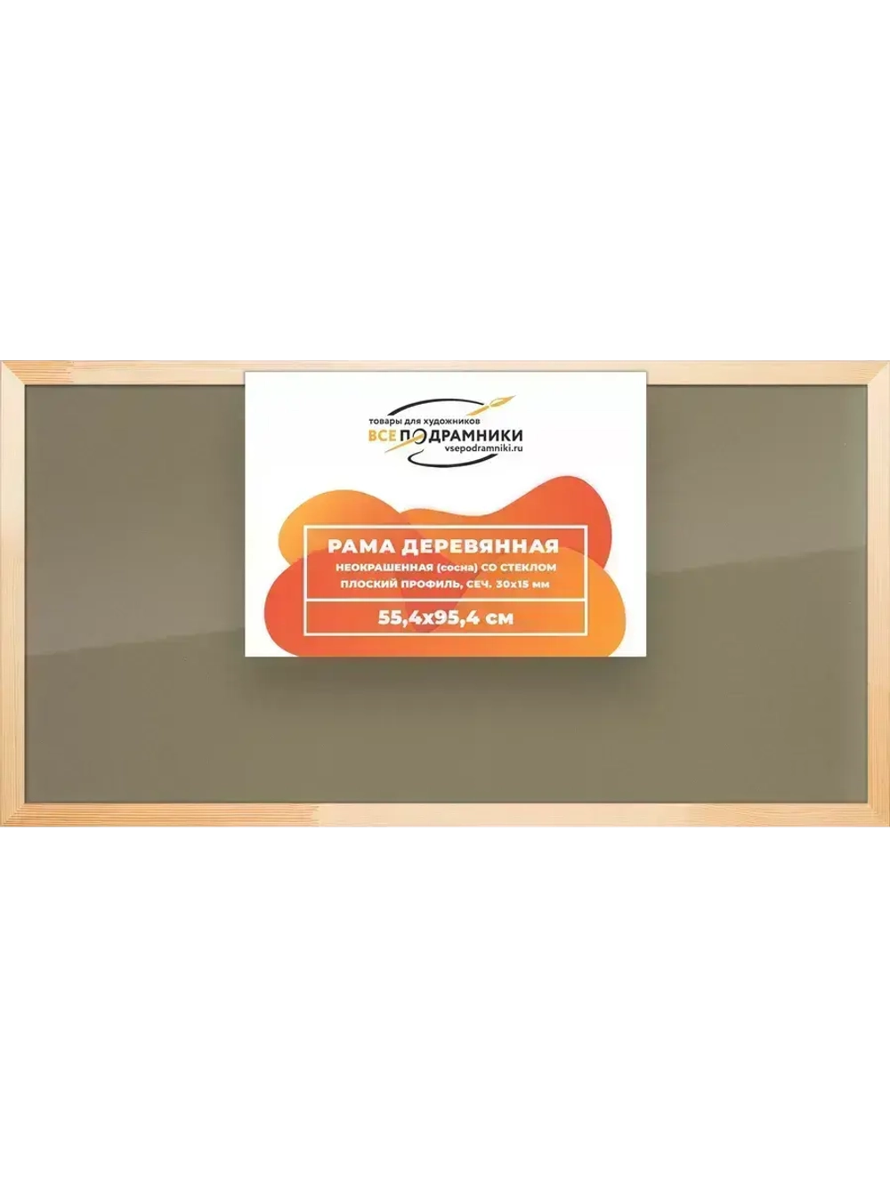 Деревянная рама 55x95 для постера и фотографий сеч. 30x15