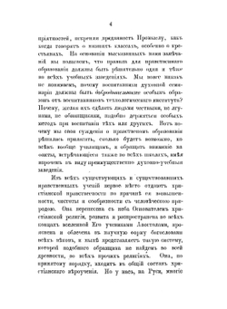 Об устройстве духовных училищ в России. Том 2 | Д. Ростиславов