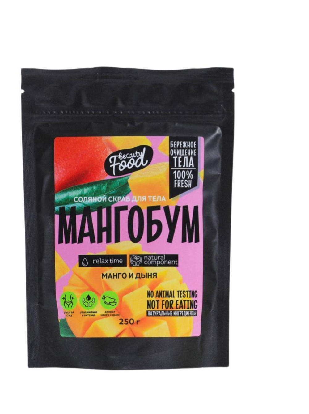 Скраб для тела «МАНГОБУМ», 250 г