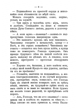 Монах | Немирович-Данченко Василий Иванович