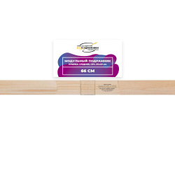 Модульный подрамник, планка средняя 66 см. (55х20мм.)