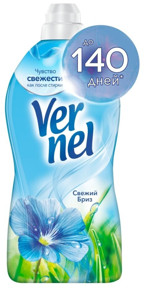 КОНДИЦИОНЕР ДЛЯ БЕЛЬЯ VERNEL СВЕЖИЙ БРИЗ 1,82Л