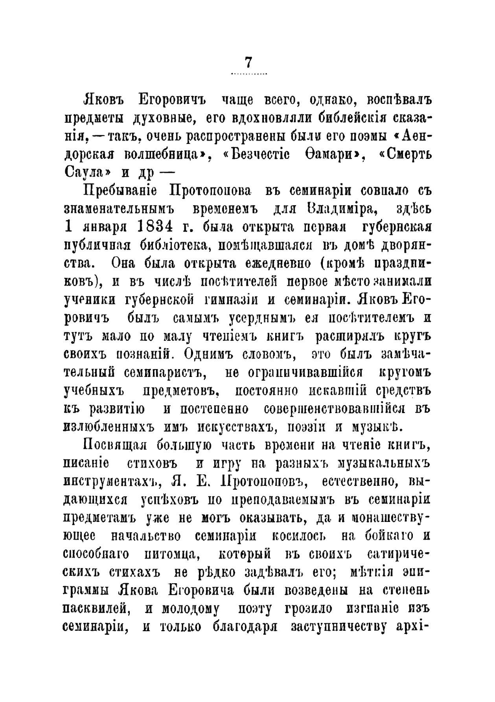Уроженцы и деятели Владимирской губернии, получившие известность на различных поприщах общественной пользы. Выпуск 3 | Смирнов Александр Алексеевич