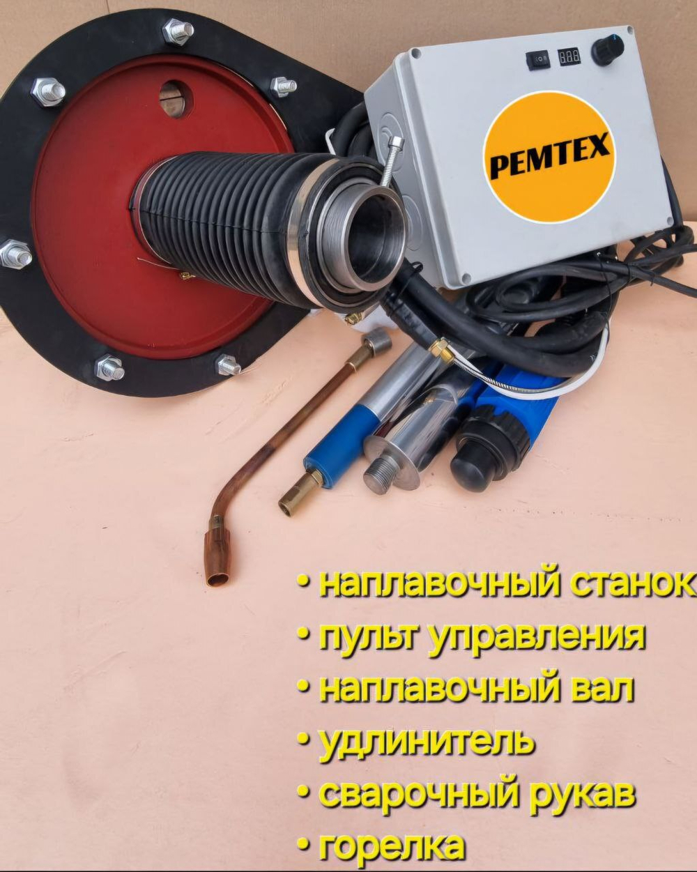 Автоматический наплавочный комплекс