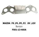 ПРОКЛАДКА КОЛЛЕКТОРА F8 ,F6 ,FE ,F2 8V ,12V EX