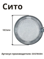 Контейнер для фритюра для мультиварок 00578594