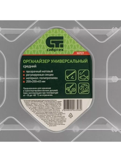 Универсальный органайзер средний 200х200х45 мм 90727
