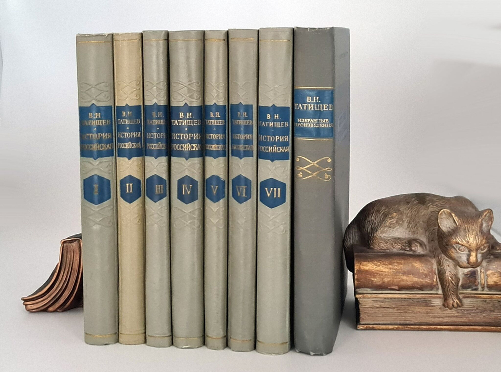 Подарочная книга "История Российская с самых древнейших времён, неусыпными трудами через тридцать лет собранная и описанная покойным тайным советником и астраханским губернатором Васильем Никитичем Татищевым". В.Н.Татищев