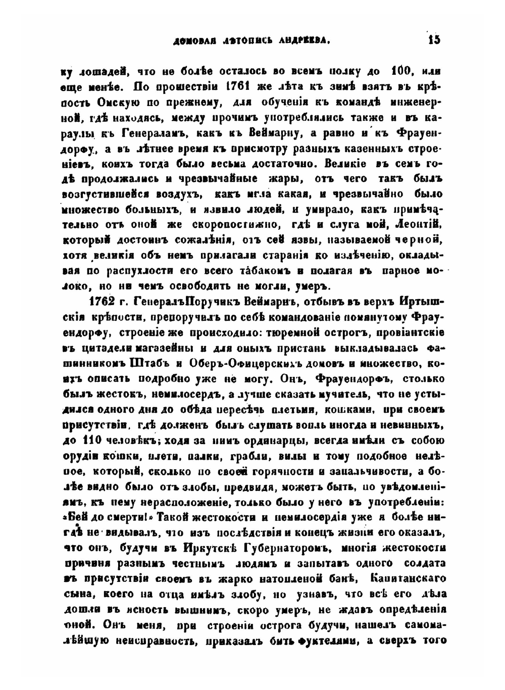 Домовая летопись, писанная Капитаном Иваном Андреевым в 1789 году | И. Андреев