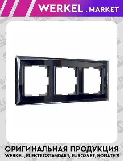 Рамка на 3 поста Diamant (черный) W0031208